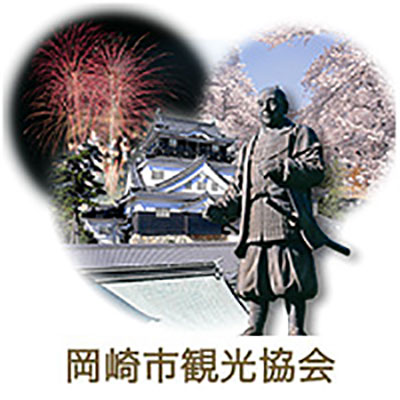 岡崎市観光協会