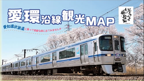 愛環沿線観光マップ