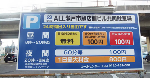 ALL瀬戸市駅店舗ビル共同駐車場