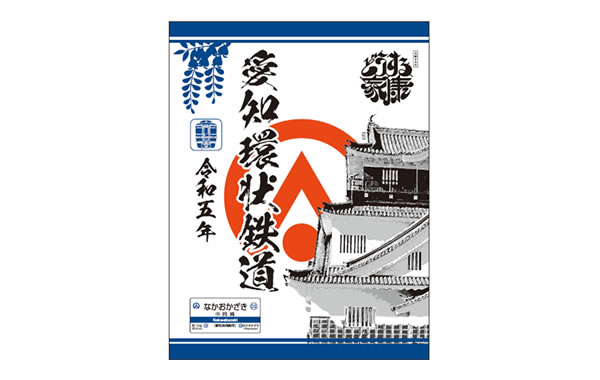 鉄印帳