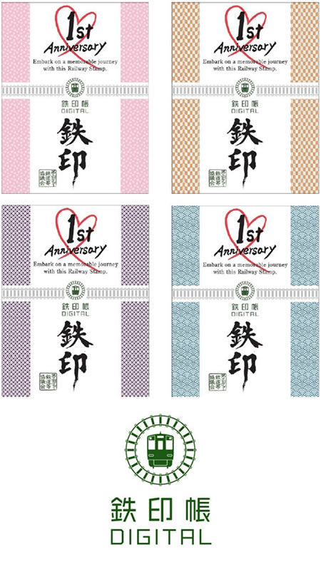 鉄印帳