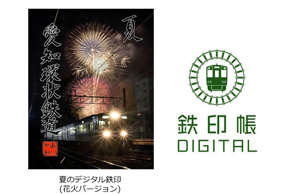 鉄印帳
