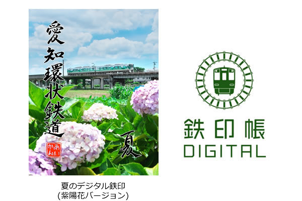 鉄印帳