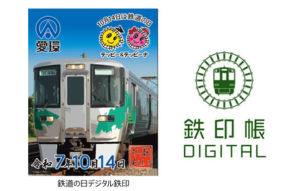 鉄印帳
