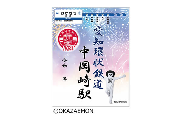 鉄印帳