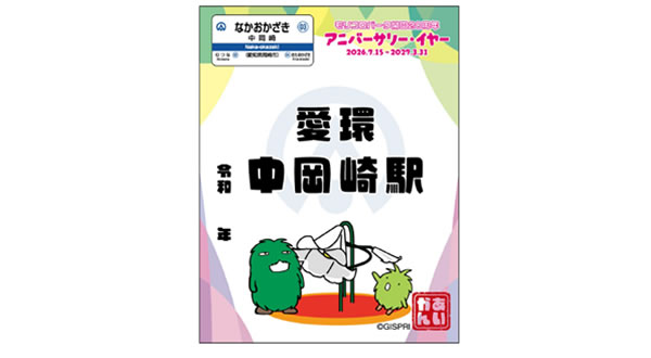 鉄印帳