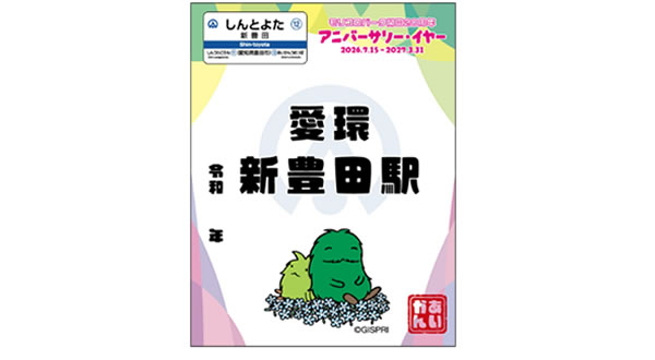 鉄印帳