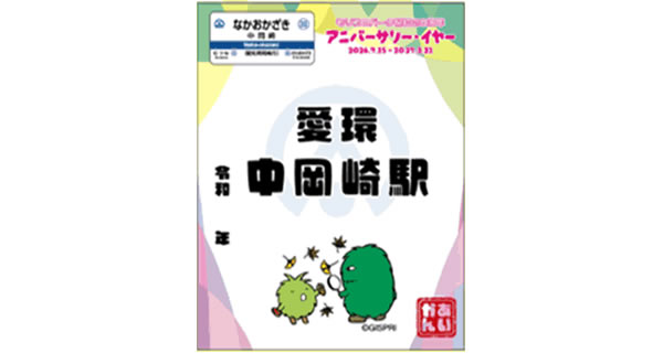 鉄印帳