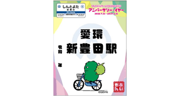 鉄印帳