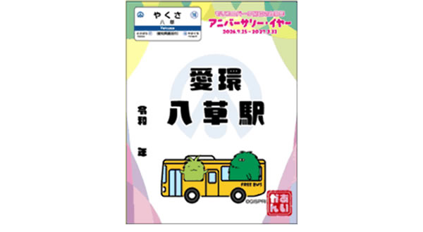 鉄印帳