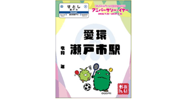 鉄印帳