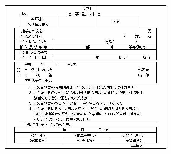 通学証明書(一例)