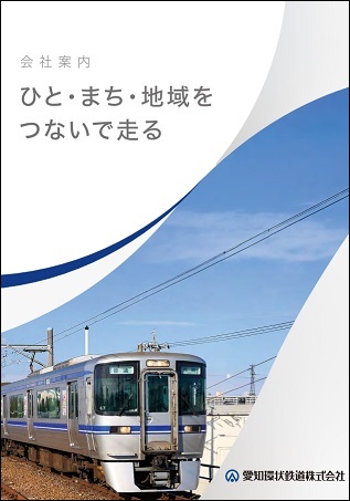 会社案内パンフレット