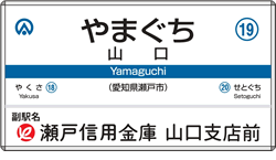 山口駅