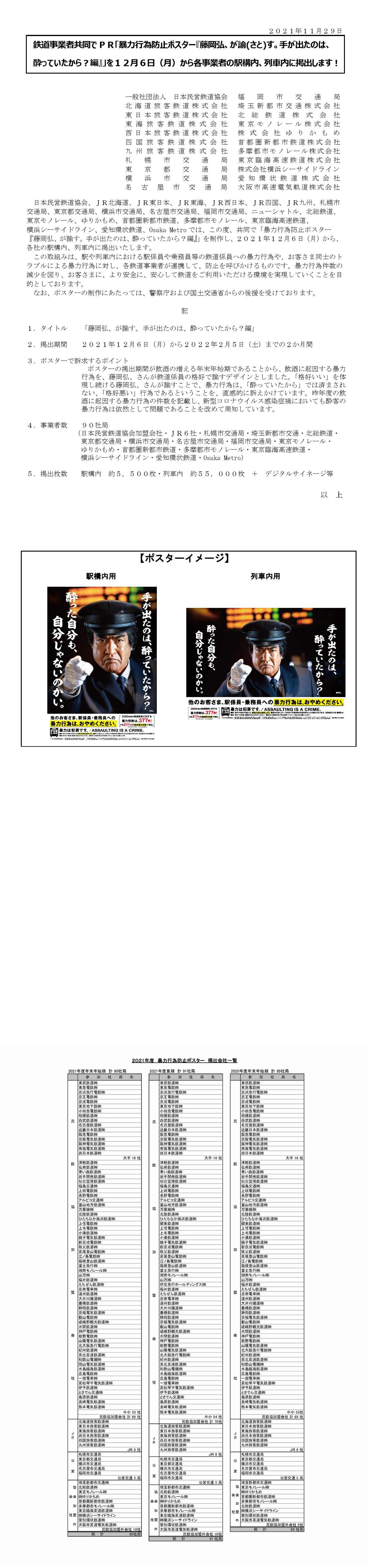 愛知環状鉄道株式会社